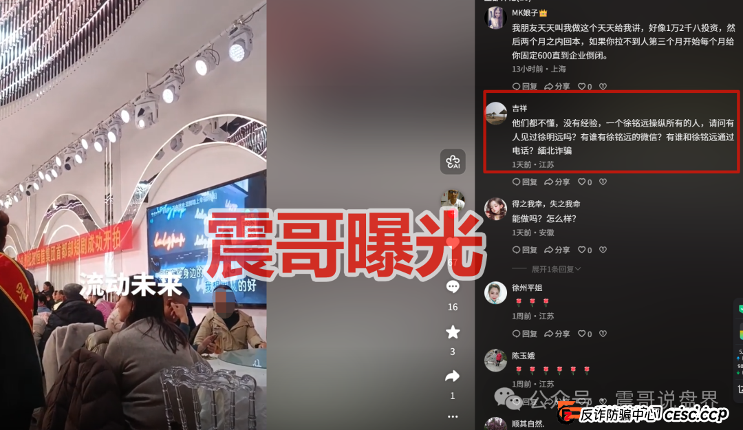 “流动未来”的“话术剧本”曝光！看看传销人员是怎么给你“洗脑”的(2)