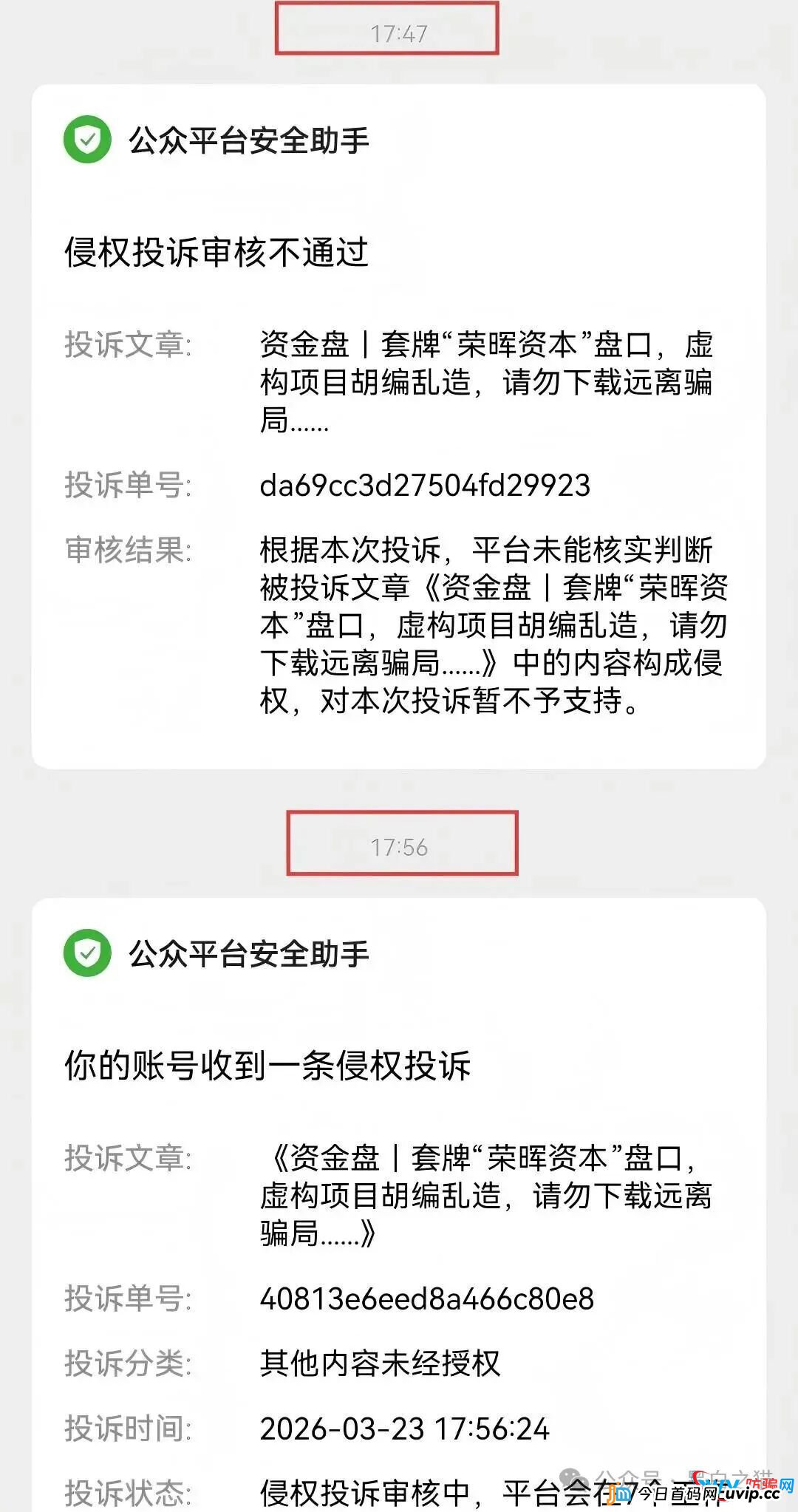 别再上当!“荣晖资本”是黑灰产标准化诈骗模板,从白皮书到客服全是假的