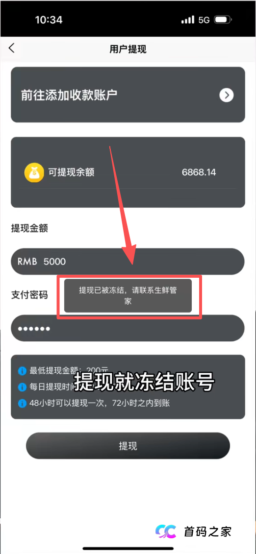 亲眼所见!联娱互创“提现就被封”,这就是个只进不出的无底洞!(1) 亲眼所见!联娱互创“提现就被封”,这就是个只进不出的无底洞!(1)
