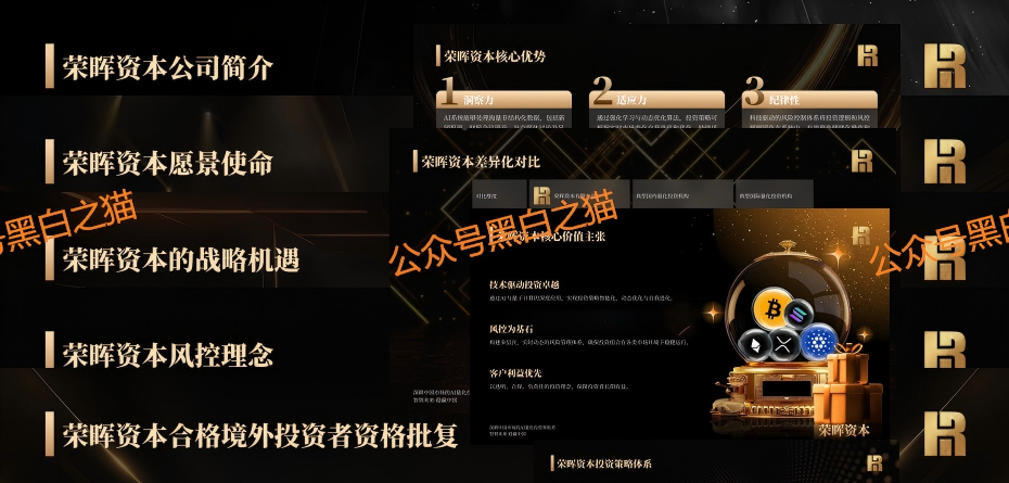 为什么“荣晖资本”还能骗到人?拆解骗局的“心理操控术”(2) 为什么“荣晖资本”还能骗到人?拆解骗局的“心理操控术”(2)