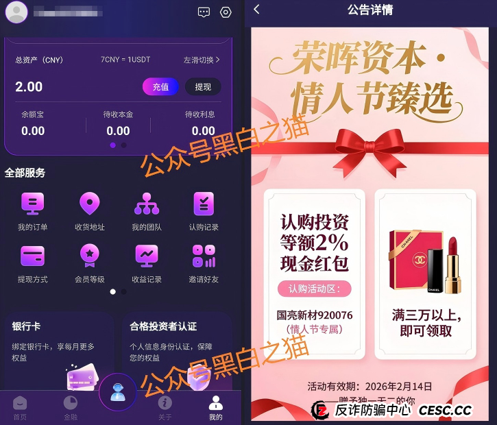 为什么“荣晖资本”还能骗到人?拆解骗局的“心理操控术”(3) 为什么“荣晖资本”还能骗到人?拆解骗局的“心理操控术”(3)