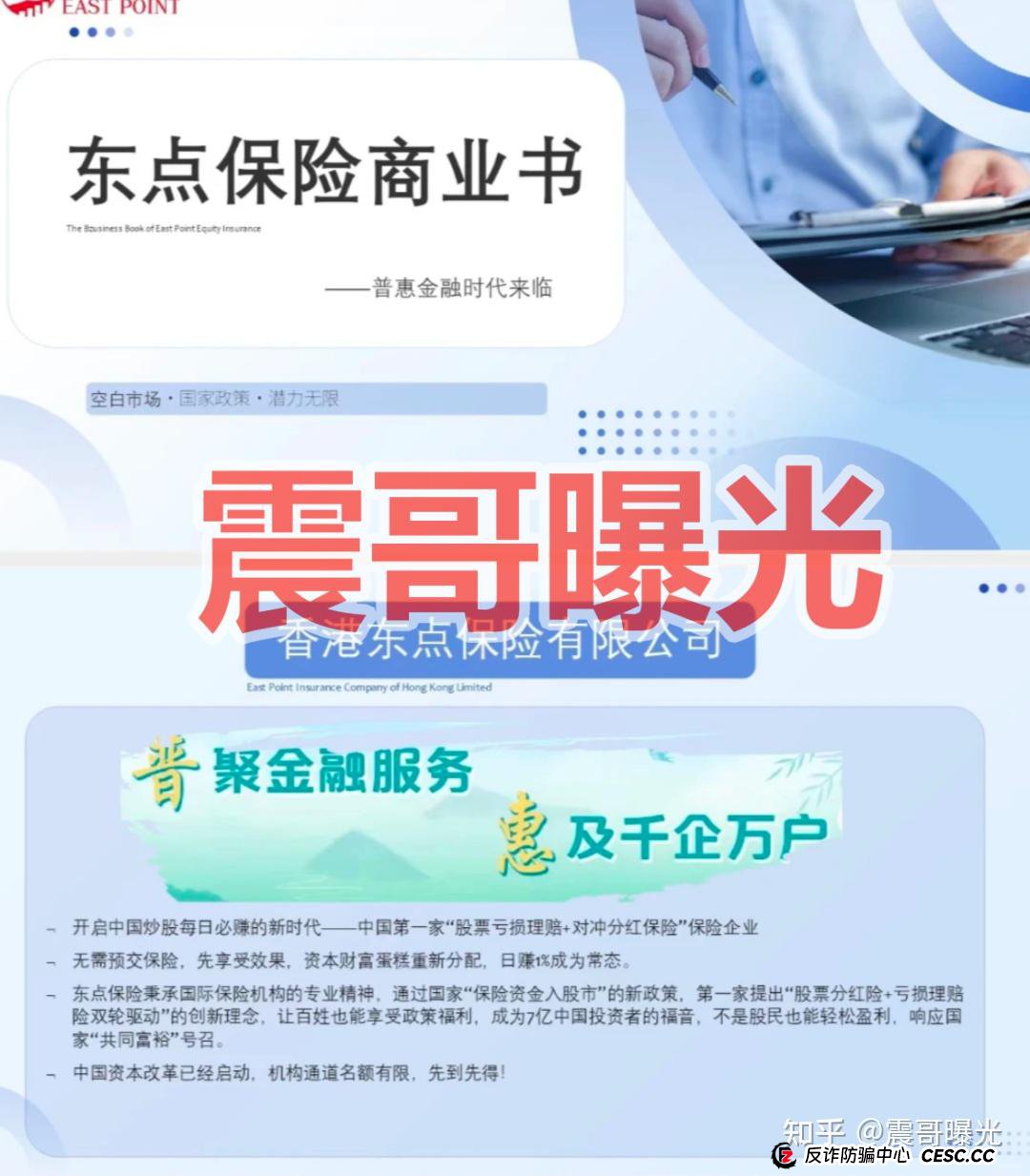 崩盘前的“维稳”大戏——看“东点股险”如何做最后的挣扎(2) 崩盘前的“维稳”大戏——看“东点股险”如何做最后的挣扎(2)