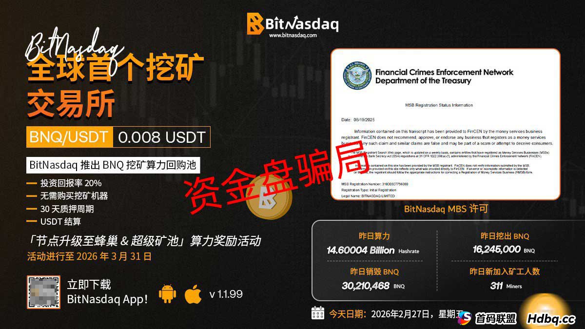 BitNasdaq受害者自述:“我明知是骗局,却还是赌了一把”(1) BitNasdaq受害者自述:“我明知是骗局,却还是赌了一把”(1)