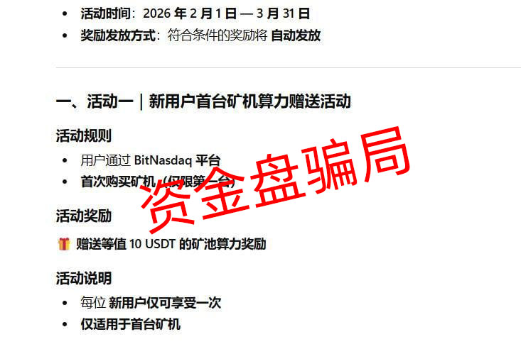 BitNasdaq受害者自述:“我明知是骗局,却还是赌了一把”(2) BitNasdaq受害者自述:“我明知是骗局,却还是赌了一把”(2)