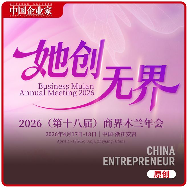 她创·无界:一场来自商界木兰的山水之约(1) 她创·无界:一场来自商界木兰的山水之约(1)