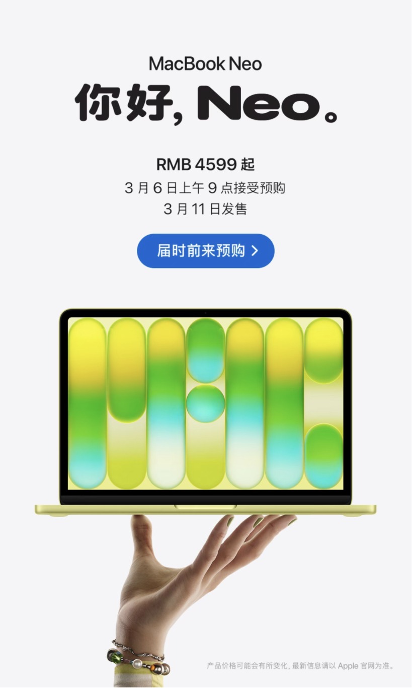 三城同步 上海首次举办!“平价”版苹果笔记本MacBook Neo发布(2) 三城同步 上海首次举办!“平价”版苹果笔记本MacBook Neo发布(2)