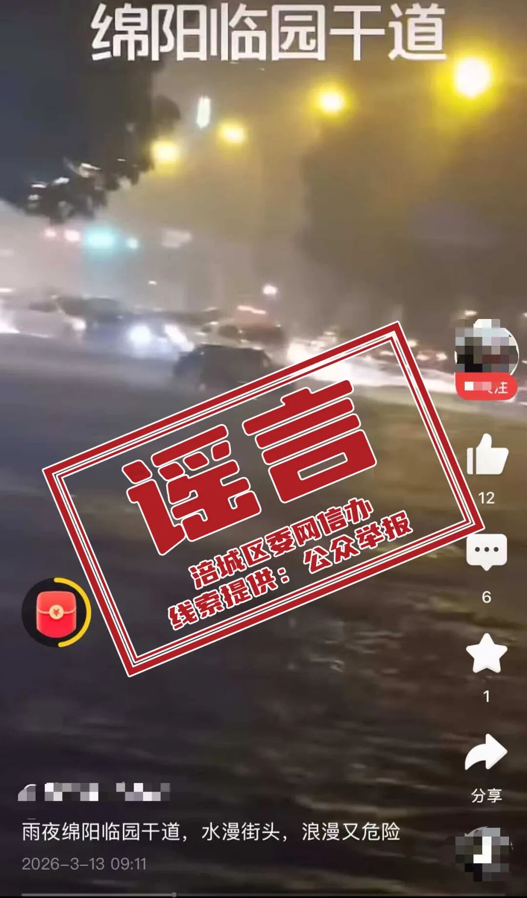 四川一地水漫街头？当地回应(1)