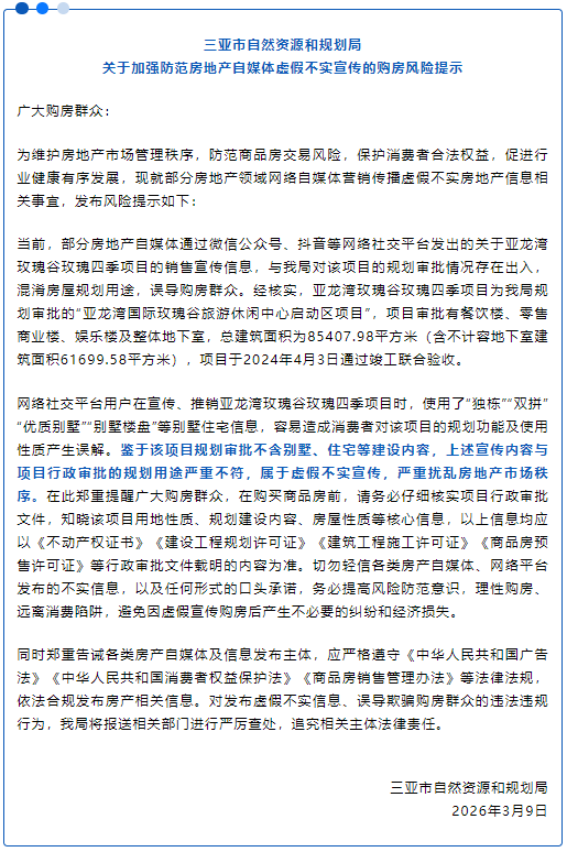 三亚发布购房风险提示(3) 三亚发布购房风险提示(3)