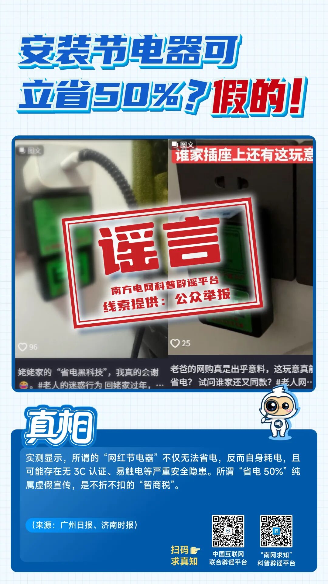 最易误导公众的八大电力谣言,你中招几个?(4) 最易误导公众的八大电力谣言,你中招几个?(4)