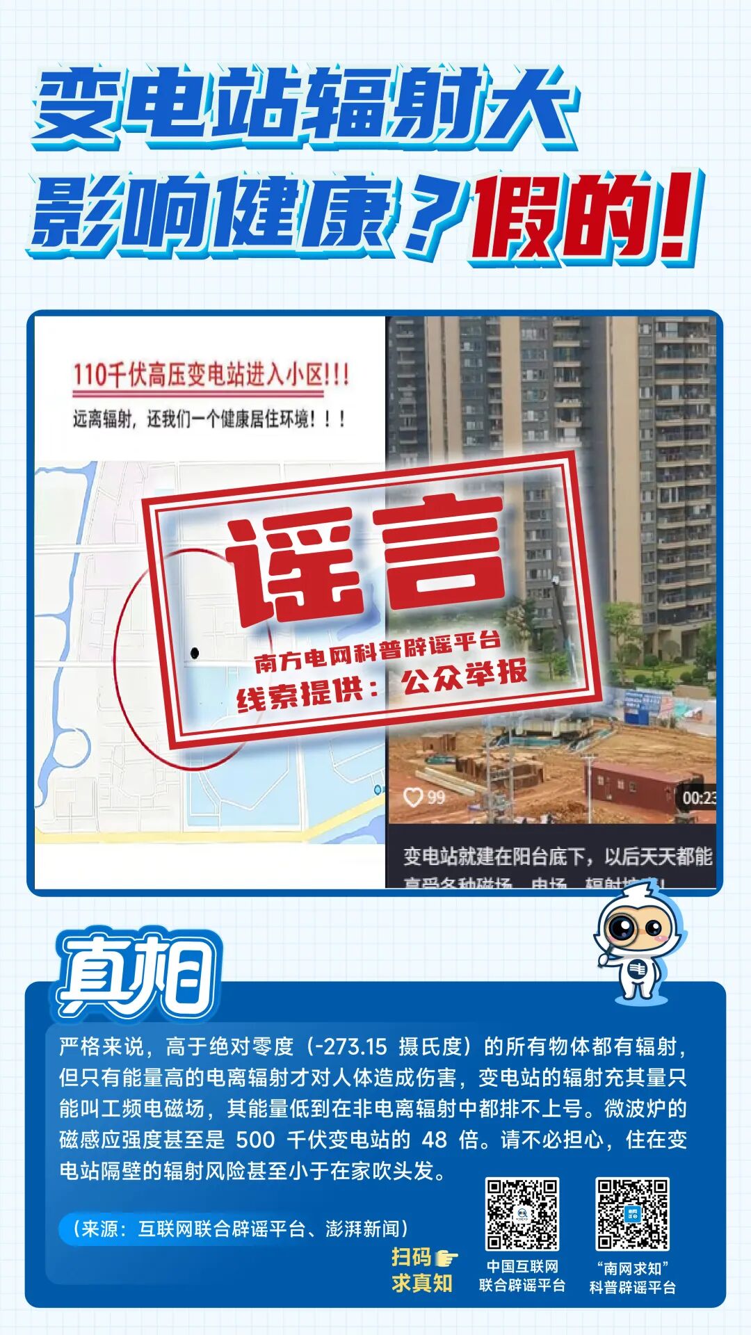 最易误导公众的八大电力谣言,你中招几个?(2) 最易误导公众的八大电力谣言,你中招几个?(2)