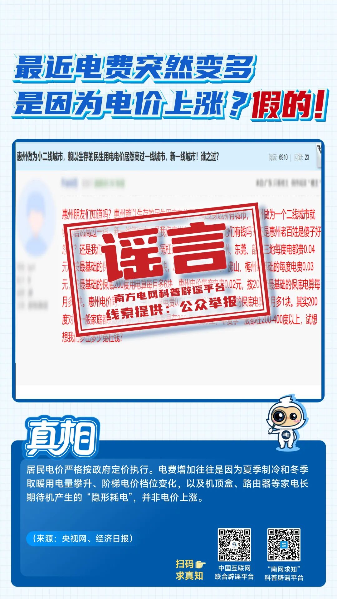 最易误导公众的八大电力谣言,你中招几个?(6) 最易误导公众的八大电力谣言,你中招几个?(6)