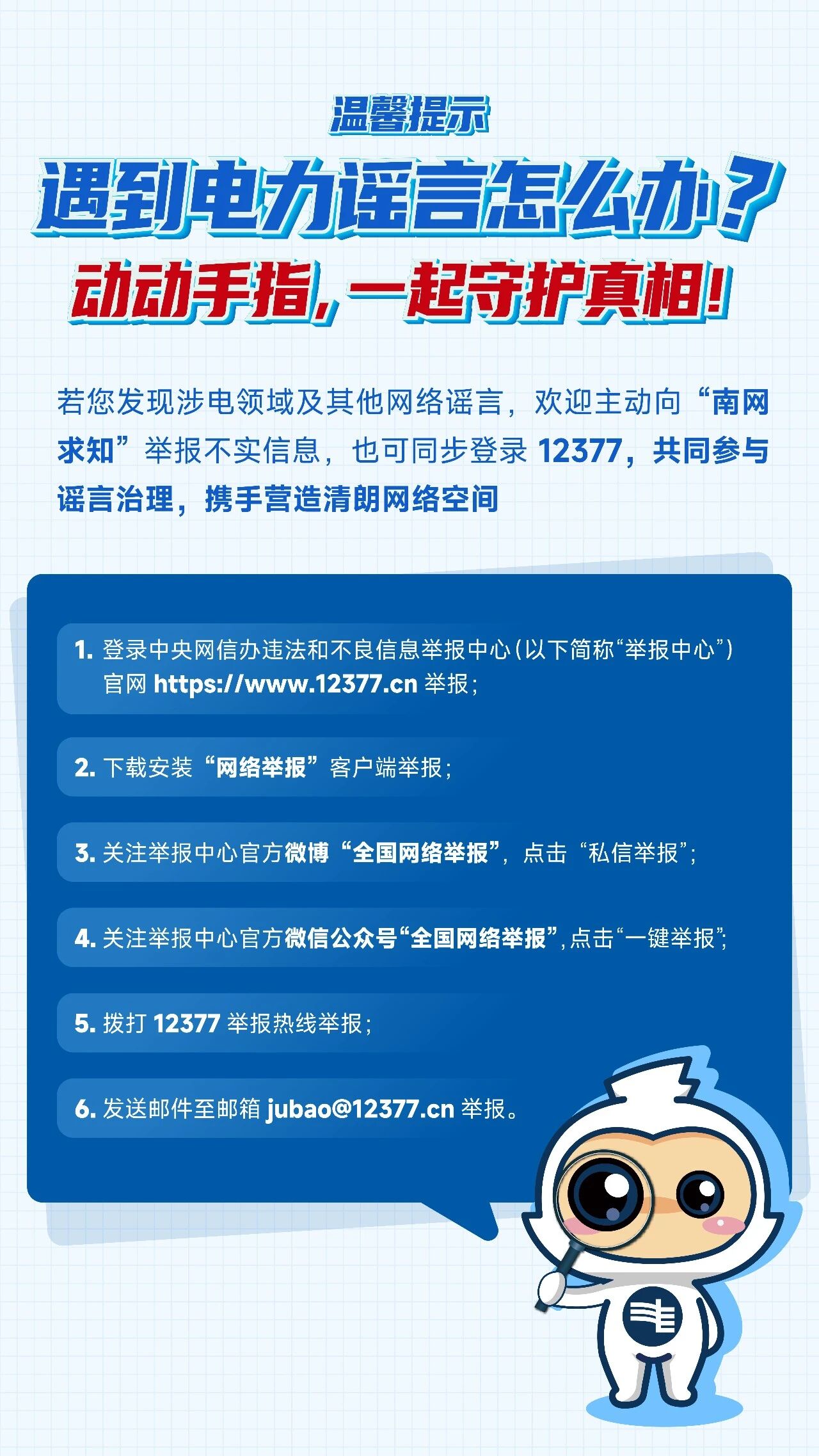 最易误导公众的八大电力谣言,你中招几个?(9) 最易误导公众的八大电力谣言,你中招几个?(9)