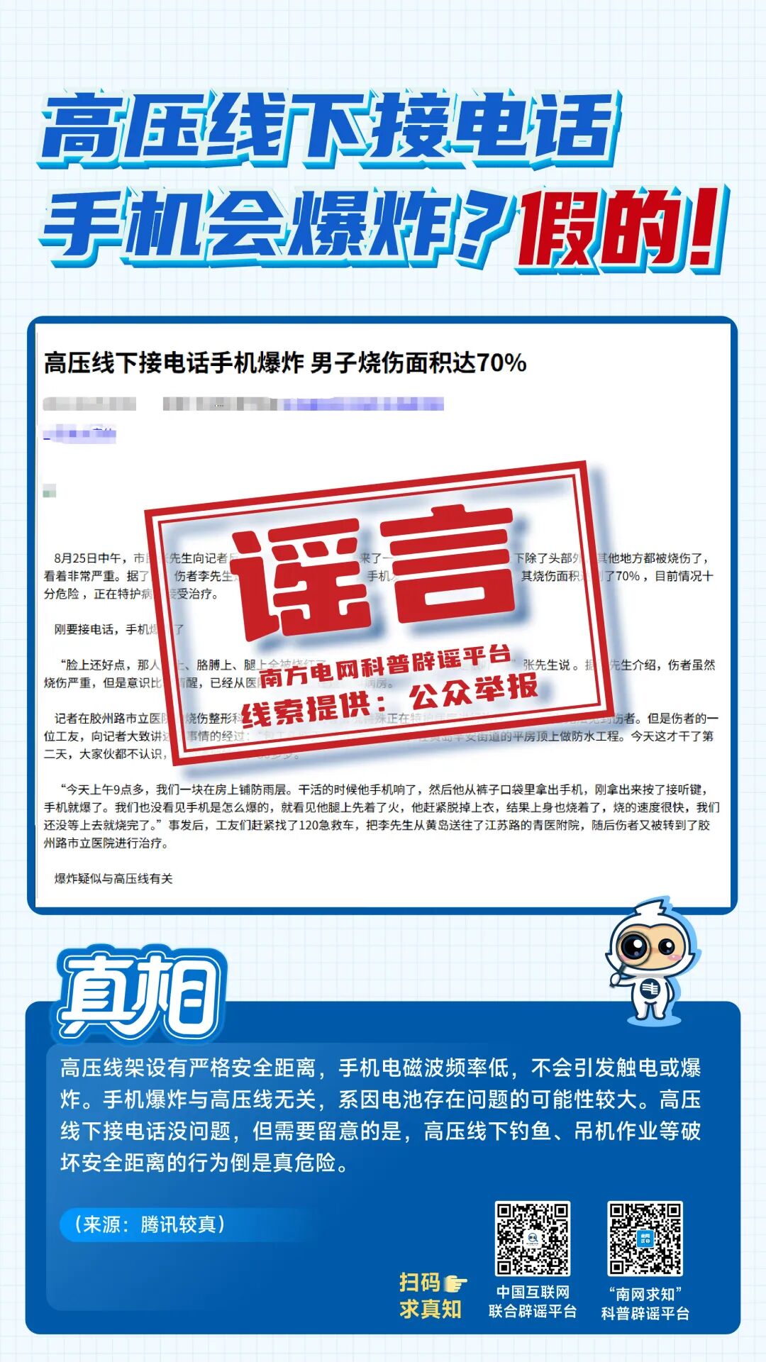 最易误导公众的八大电力谣言,你中招几个?(8) 最易误导公众的八大电力谣言,你中招几个?(8)