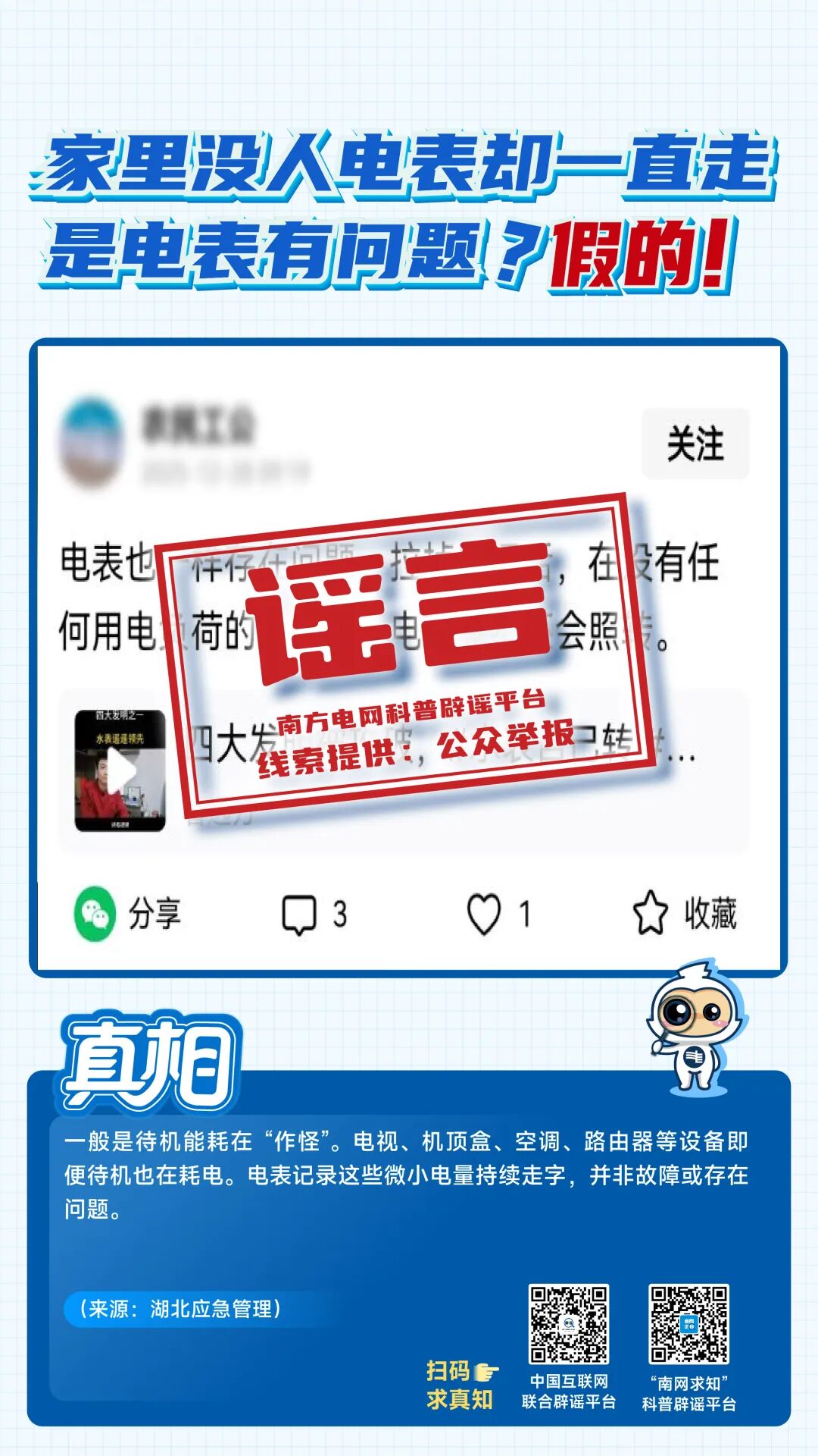 最易误导公众的八大电力谣言,你中招几个?(7) 最易误导公众的八大电力谣言,你中招几个?(7)