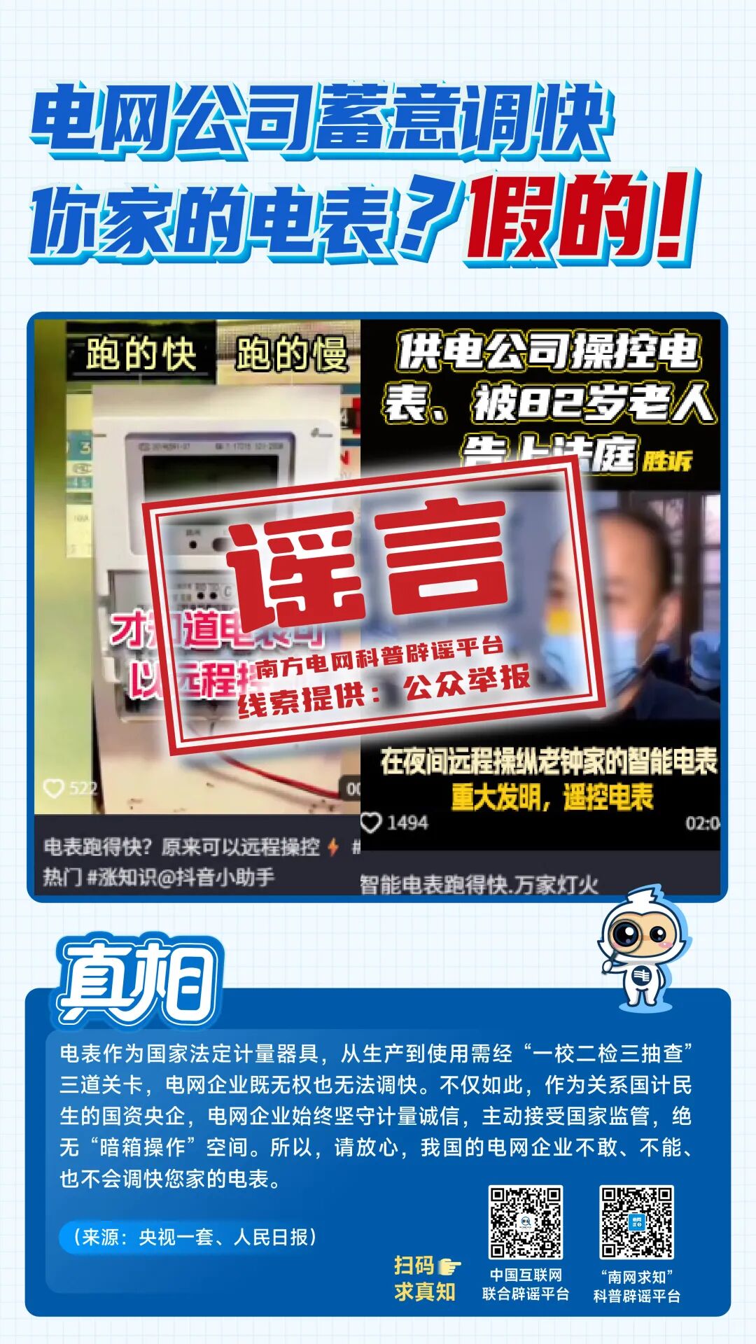 最易误导公众的八大电力谣言,你中招几个?(1) 最易误导公众的八大电力谣言,你中招几个?(1)