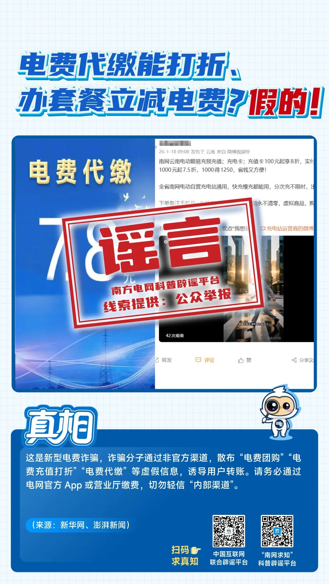 最易误导公众的八大电力谣言,你中招几个?(3) 最易误导公众的八大电力谣言,你中招几个?(3)