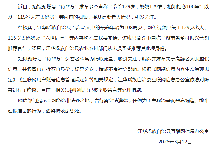 “爷爷奶奶129岁，相知相恋100年”？官方通报(1)