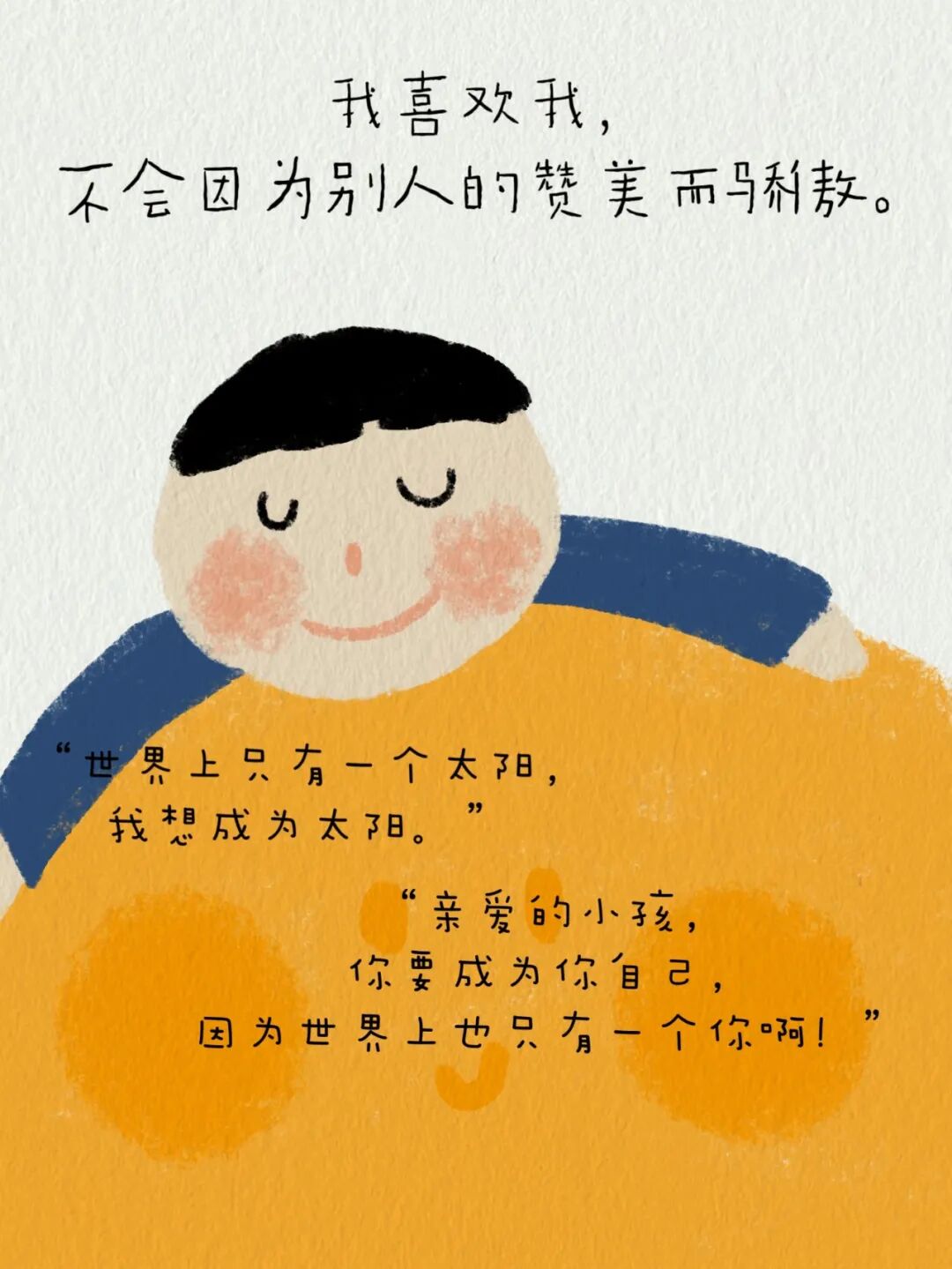 “我喜欢这样的自己，没有很好也没关系”(6)