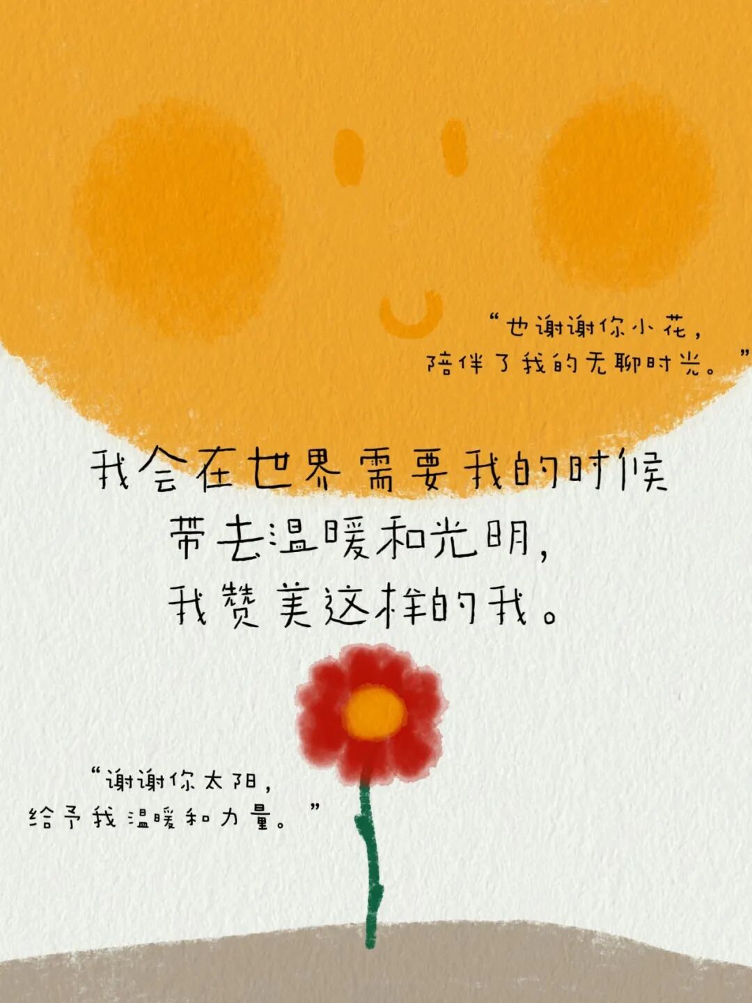 “我喜欢这样的自己，没有很好也没关系”(8)