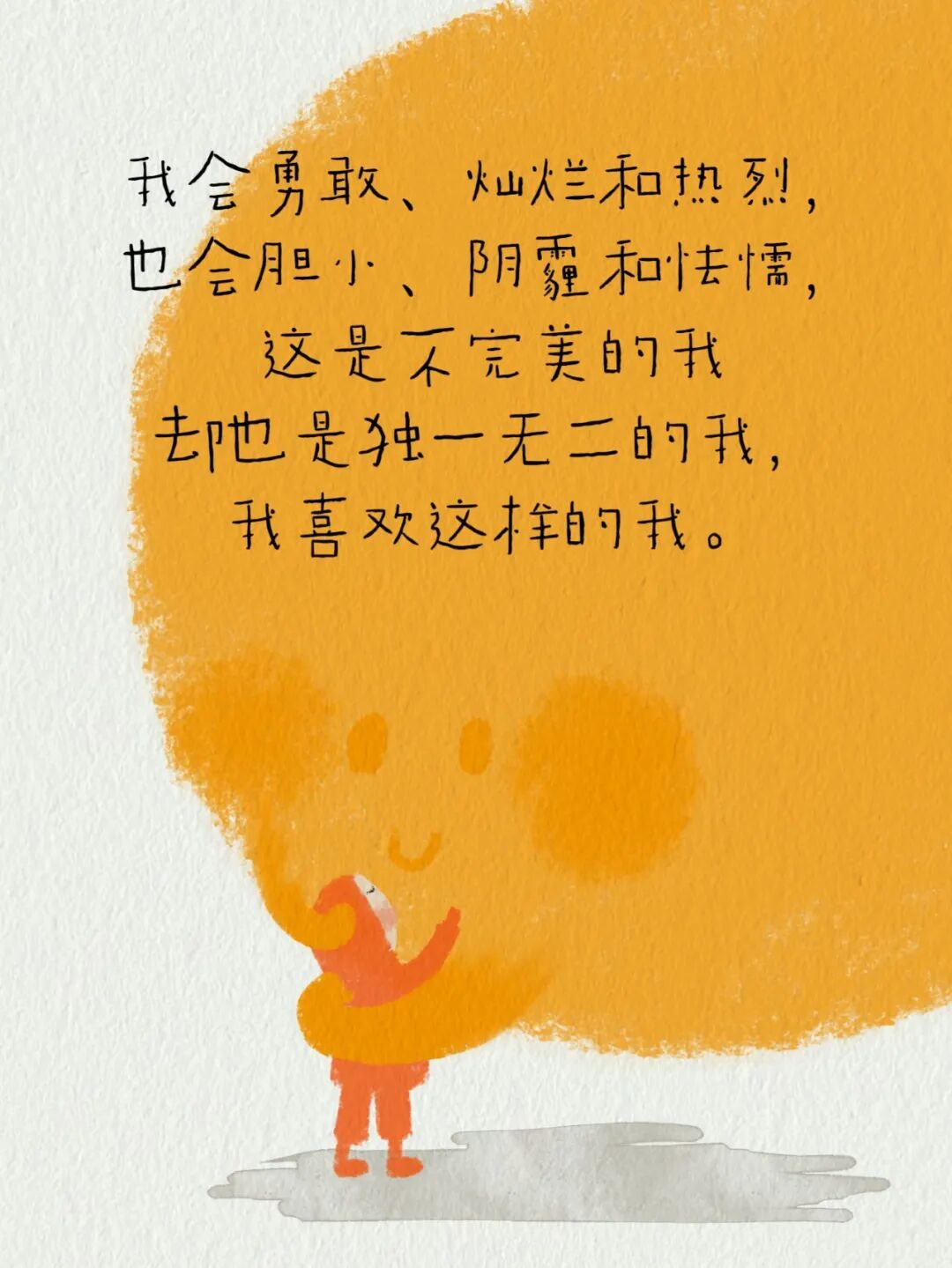 “我喜欢这样的自己，没有很好也没关系”(11)