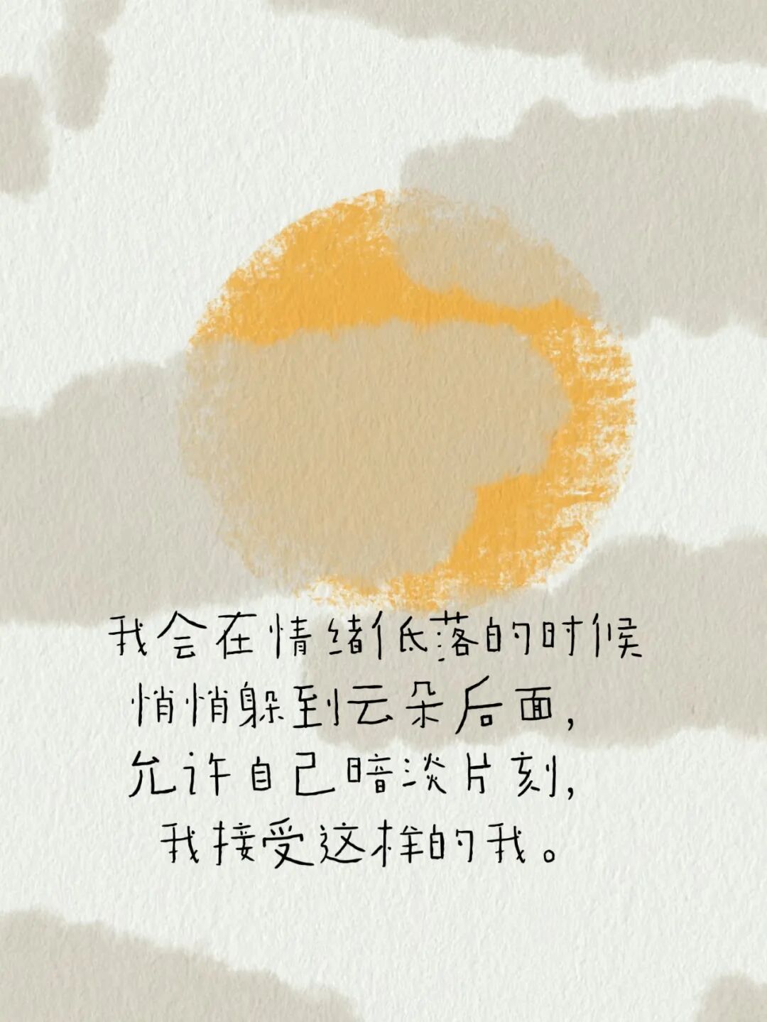 “我喜欢这样的自己，没有很好也没关系”(9)