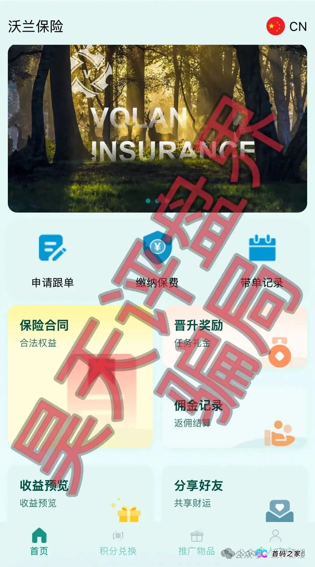 沃兰保险世纪体育是优利商务新开资金盘,高度预警!立即远离(1) 沃兰保险世纪体育是优利商务新开资金盘,高度预警!立即远离(1)