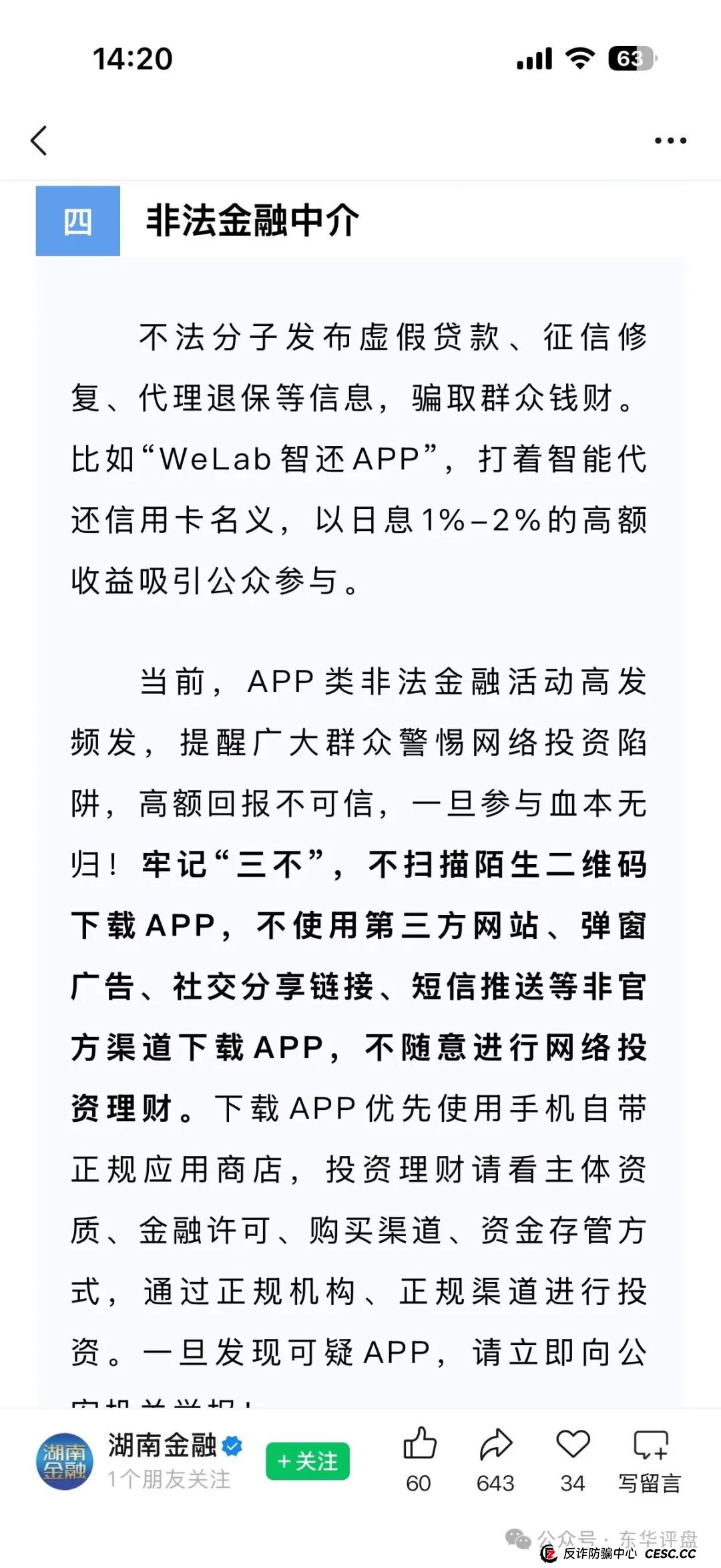 不仅骗钱,更吃人血!起底“WeLab智还”APP的“杀猪”三把刀(4) 不仅骗钱,更吃人血!起底“WeLab智还”APP的“杀猪”三把刀(4)