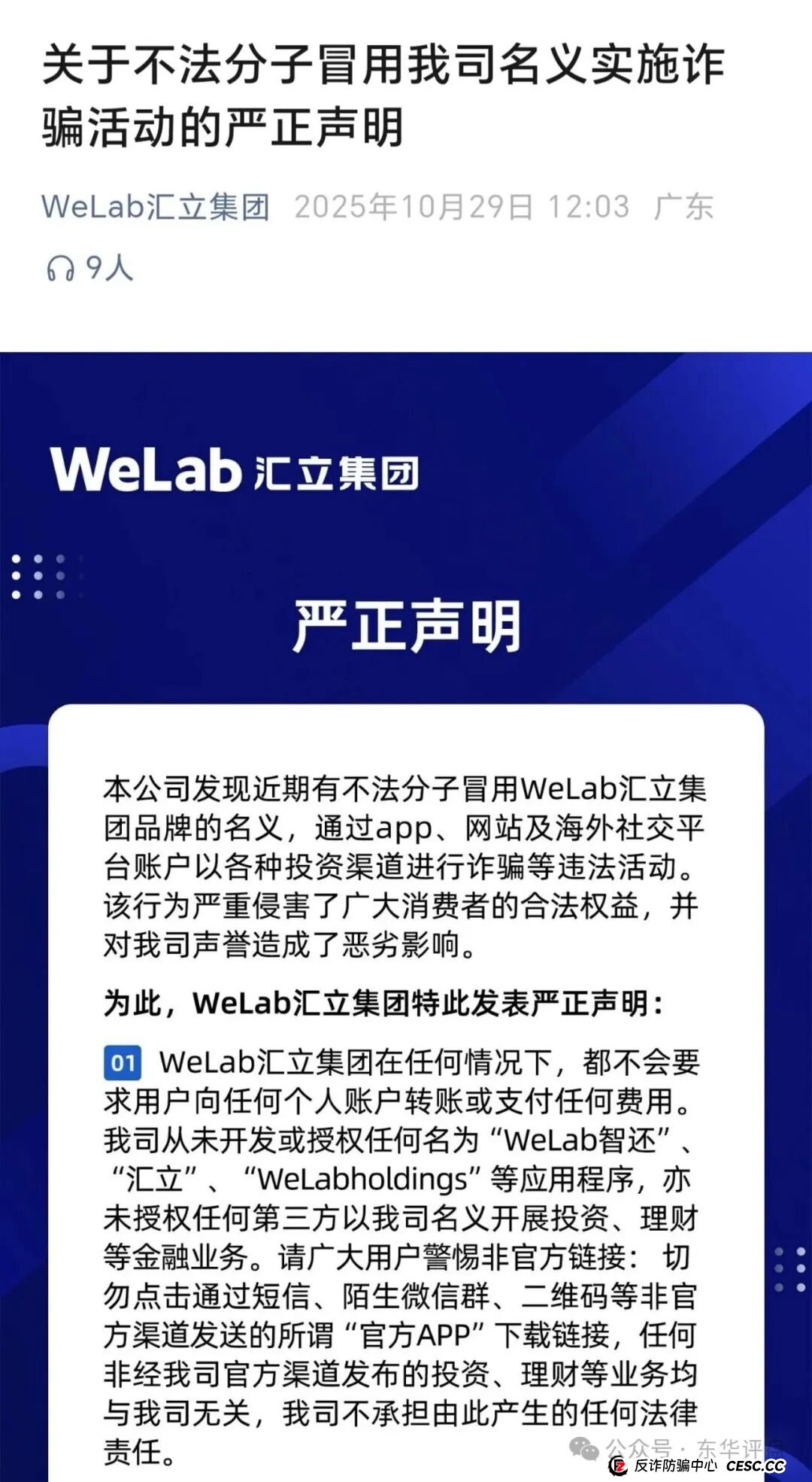 不仅骗钱,更吃人血!起底“WeLab智还”APP的“杀猪”三把刀(3) 不仅骗钱,更吃人血!起底“WeLab智还”APP的“杀猪”三把刀(3)