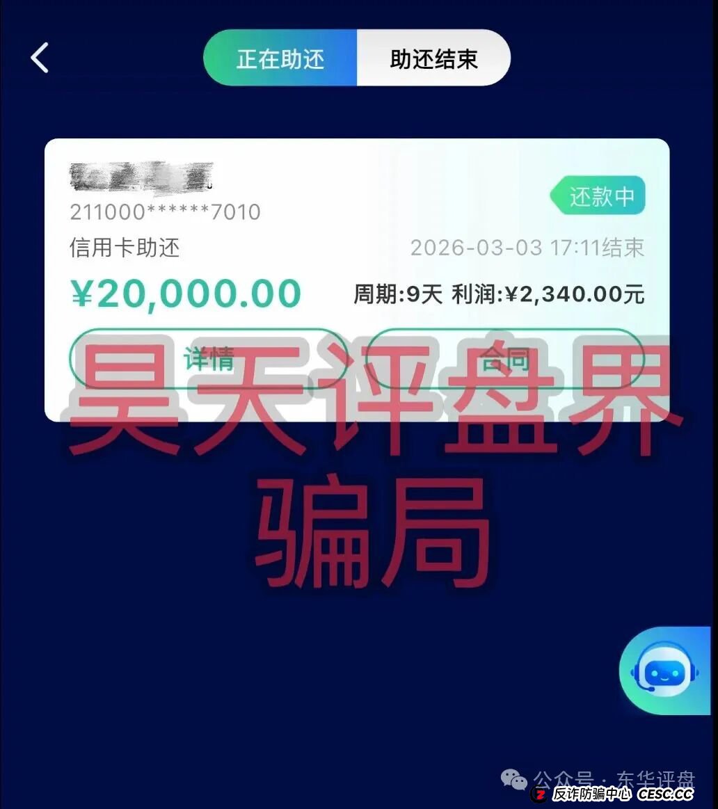 不仅骗钱,更吃人血!起底“WeLab智还”APP的“杀猪”三把刀(2) 不仅骗钱,更吃人血!起底“WeLab智还”APP的“杀猪”三把刀(2)