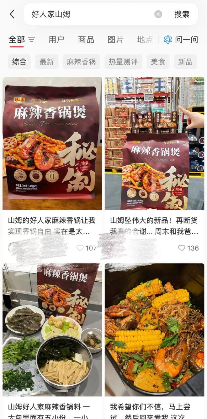 进驻山姆、牵手盒马后,天味食品营收净利双降(2) 进驻山姆、牵手盒马后,天味食品营收净利双降(2)