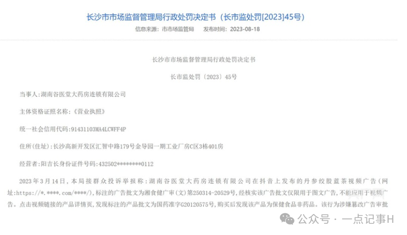 一颗“糖果”卖105元?谷医堂把保健品当神药卖,底线何在?(12) 一颗“糖果”卖105元?谷医堂把保健品当神药卖,底线何在?(12)