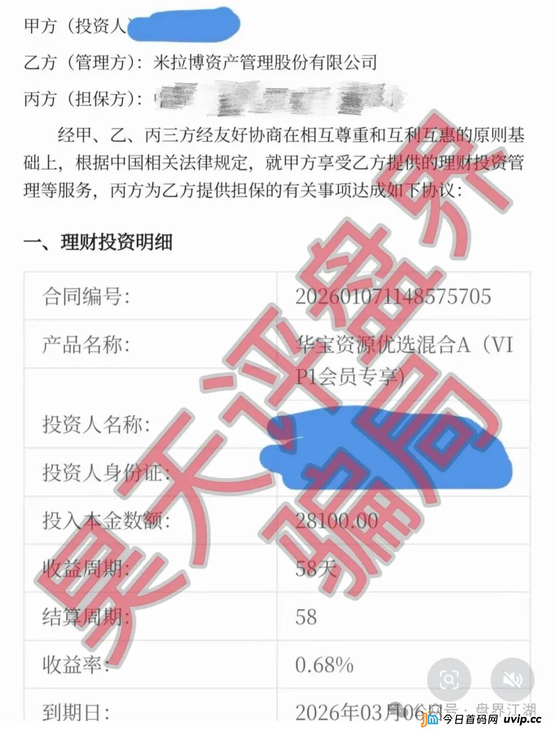 米拉博资金盘黑产链全揭秘:从“包装上线”到“跑路清盘”,谁在背后操盘?