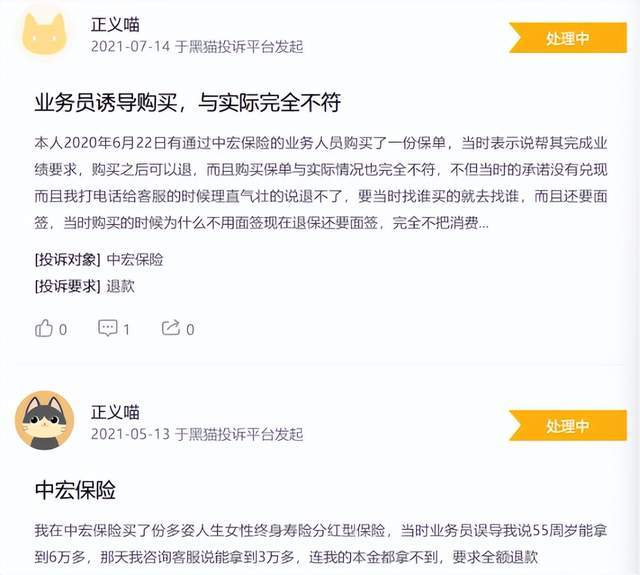 再收百万级罚单,中宏人寿为何屡罚屡犯?(3) 再收百万级罚单,中宏人寿为何屡罚屡犯?(3)