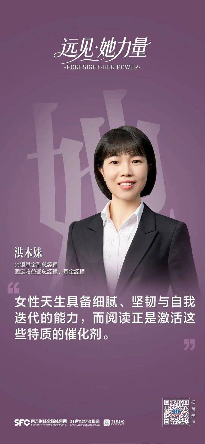 兴银基金洪木妹:以研究为轴,探寻稳健之道|远见·她力量(1) 兴银基金洪木妹:以研究为轴,探寻稳健之道|远见·她力量(1)