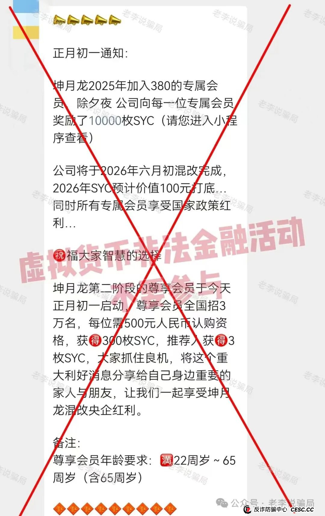 坤月龙蹭上“乡村振兴”？别被政策热词蒙蔽了双眼(1)