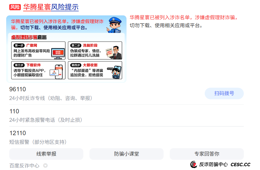 老李反诈：技术流拆解“华腾星寰”——那些你看不见的“后台操作”，才是真
