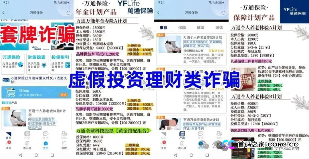 紧急提醒:这个叫“万通金掌柜”的APP,正掏空无数家庭的养老钱!