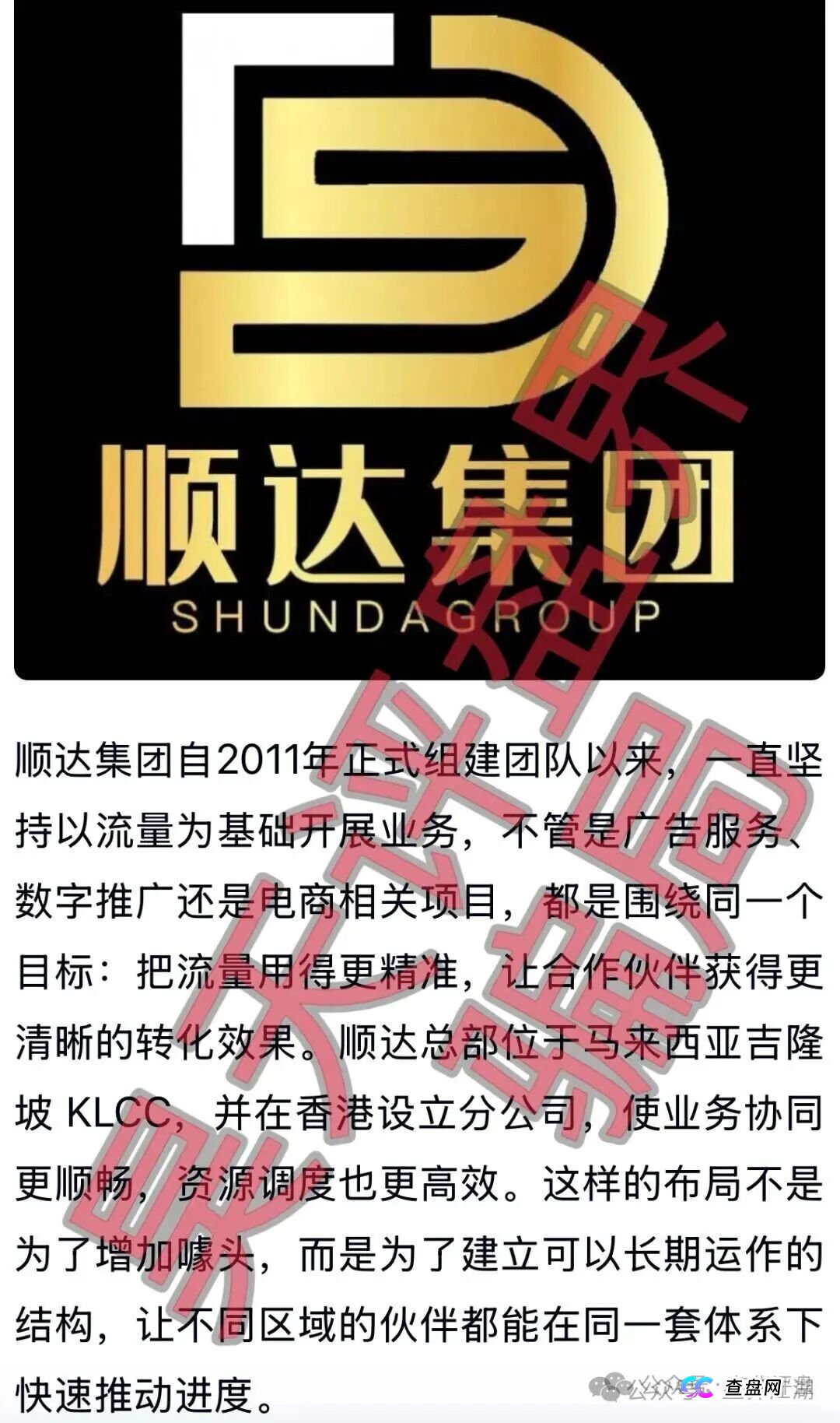 受害者的泣血自述:我是如何被“顺达集团(百乐宫)”的“彩票带单”一步步