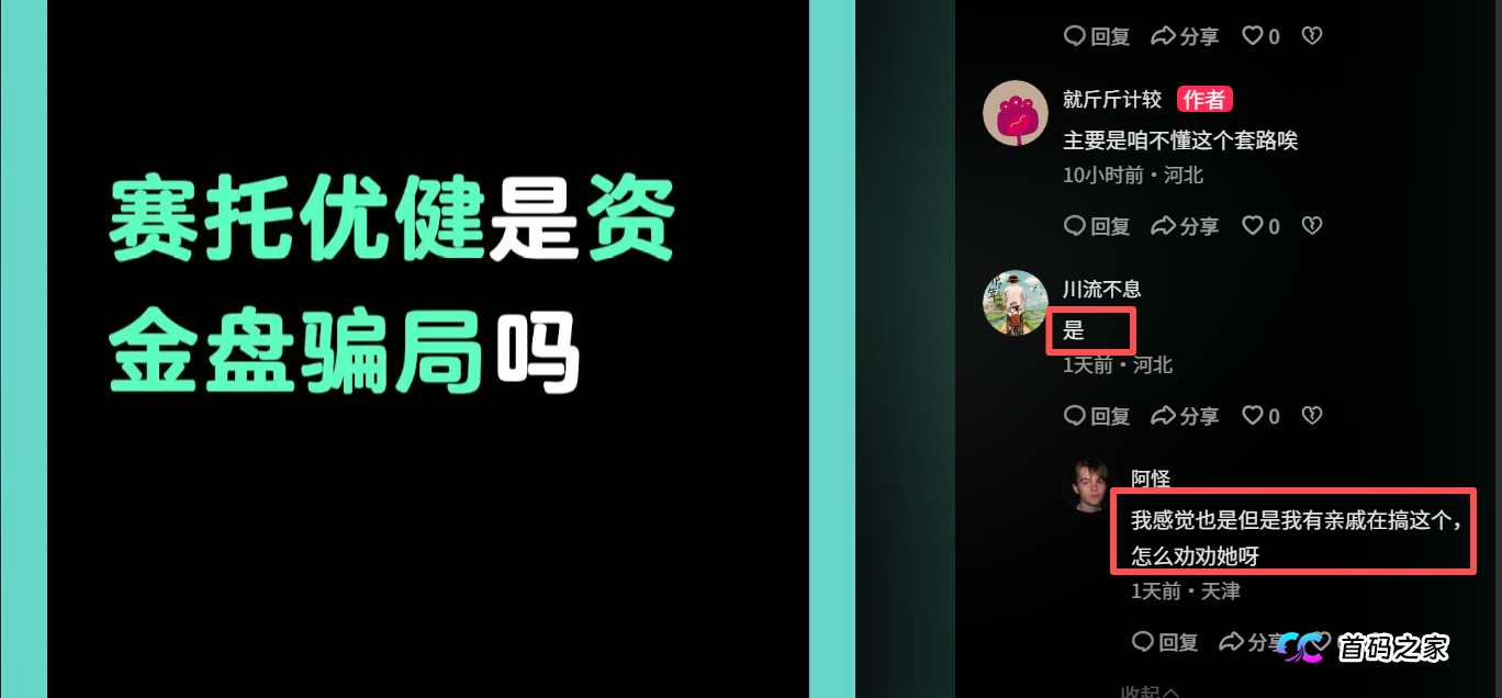 别再往坑里跳了!“赛托优健”崩盘在即,这份“紧急追款指南”能救一个是一