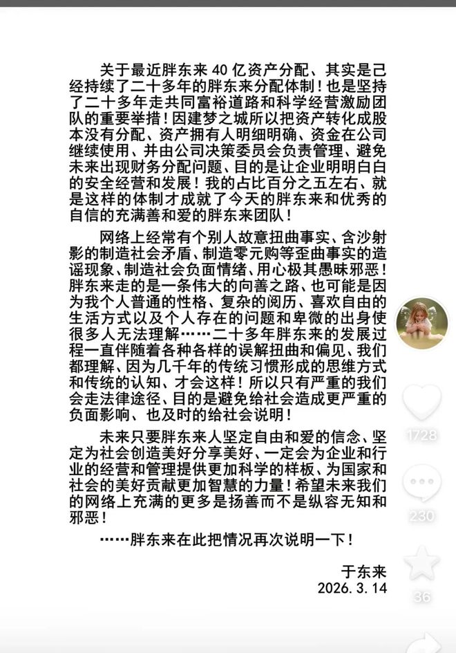 于东来再回应胖东来“40亿元资产分配”:本人占比5%,资产化成股本、资金在公司继续使用!12名店长每人2000万元,普通员工人均20万元(1) 于东来再回应胖东来“40亿元资产分配”:本人占比5%,资产化成股本、资金在公司继续使用!12名店长每人2000万元,普通员工人均20万元(1)