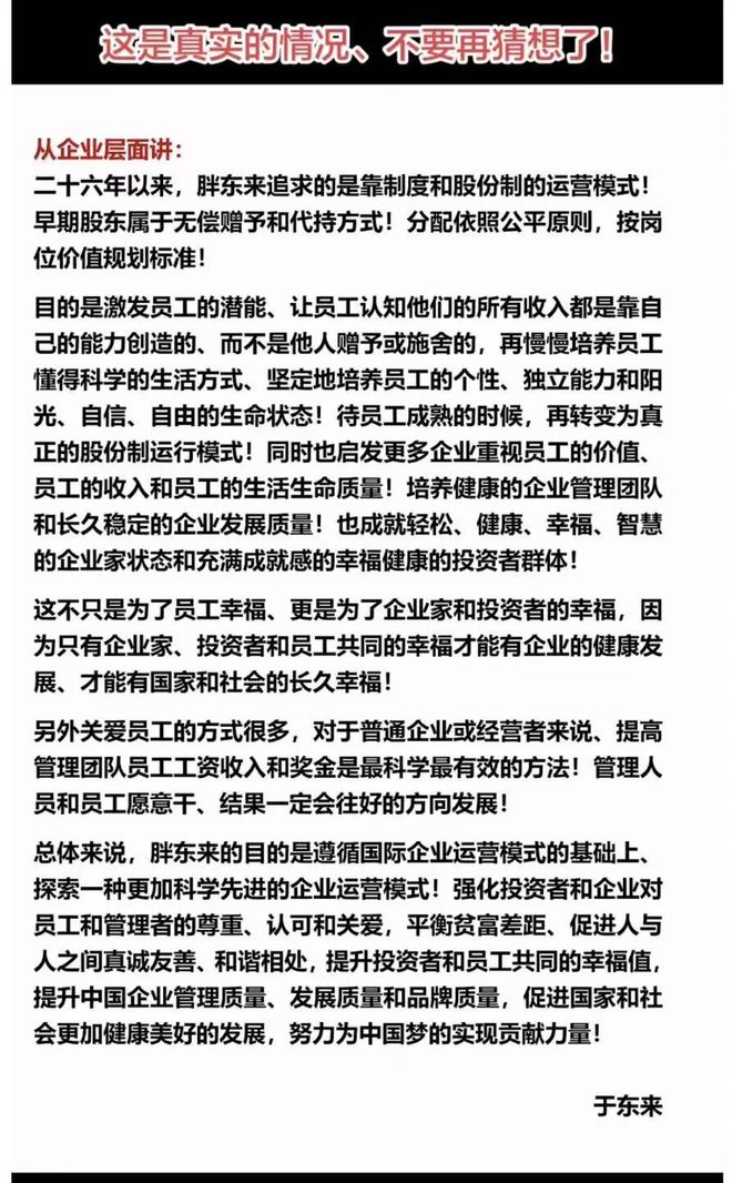 于东来再回应胖东来“40亿元资产分配”:本人占比5%,资产化成股本、资金在公司继续使用!12名店长每人2000万元,普通员工人均20万元(4) 于东来再回应胖东来“40亿元资产分配”:本人占比5%,资产化成股本、资金在公司继续使用!12名店长每人2000万元,普通员工人均20万元(4)