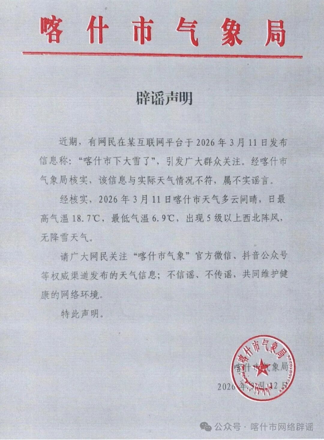 新疆喀什下大雪了?当地回应(2) 新疆喀什下大雪了?当地回应(2)