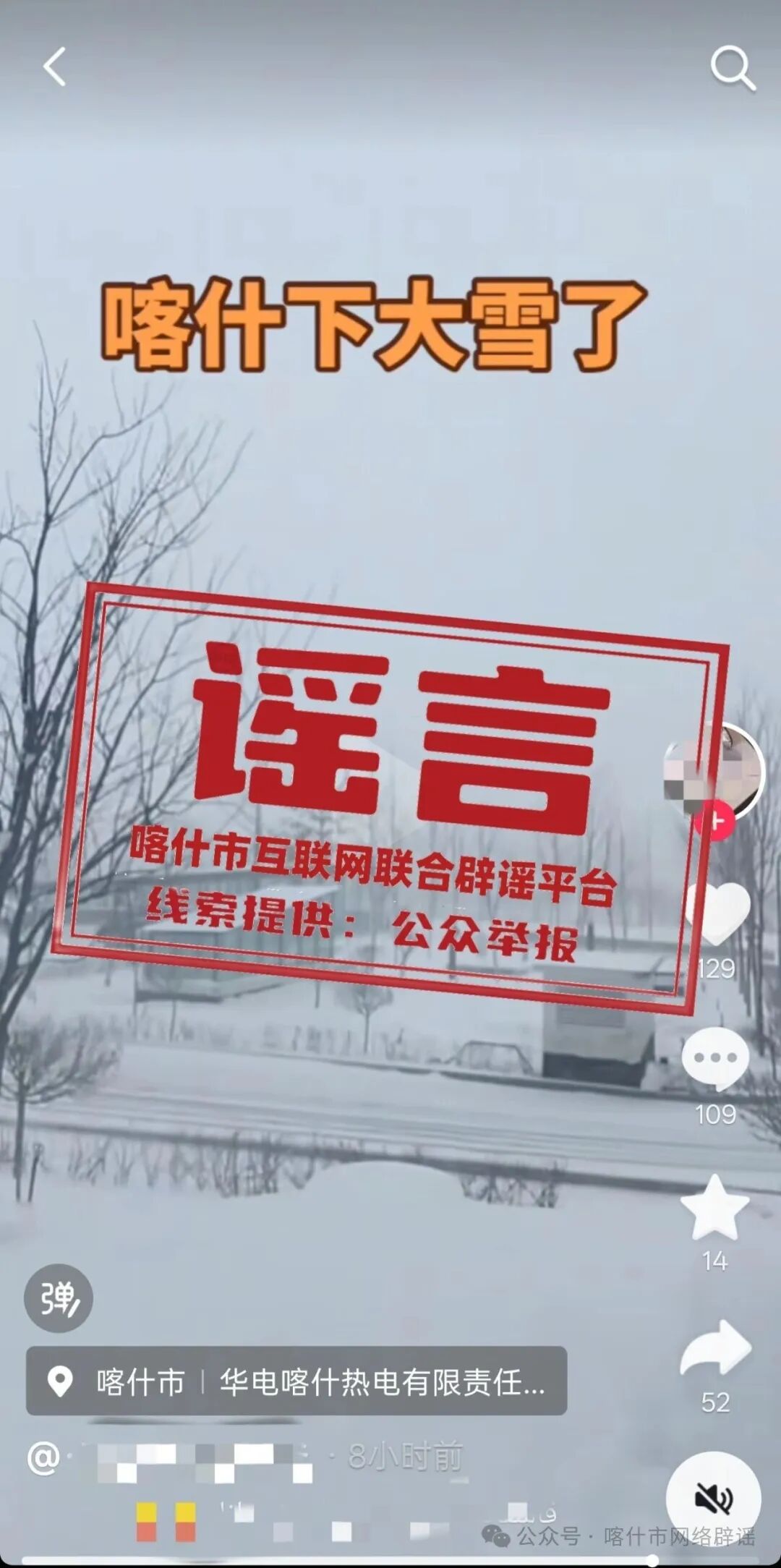 新疆喀什下大雪了?当地回应(1) 新疆喀什下大雪了?当地回应(1)