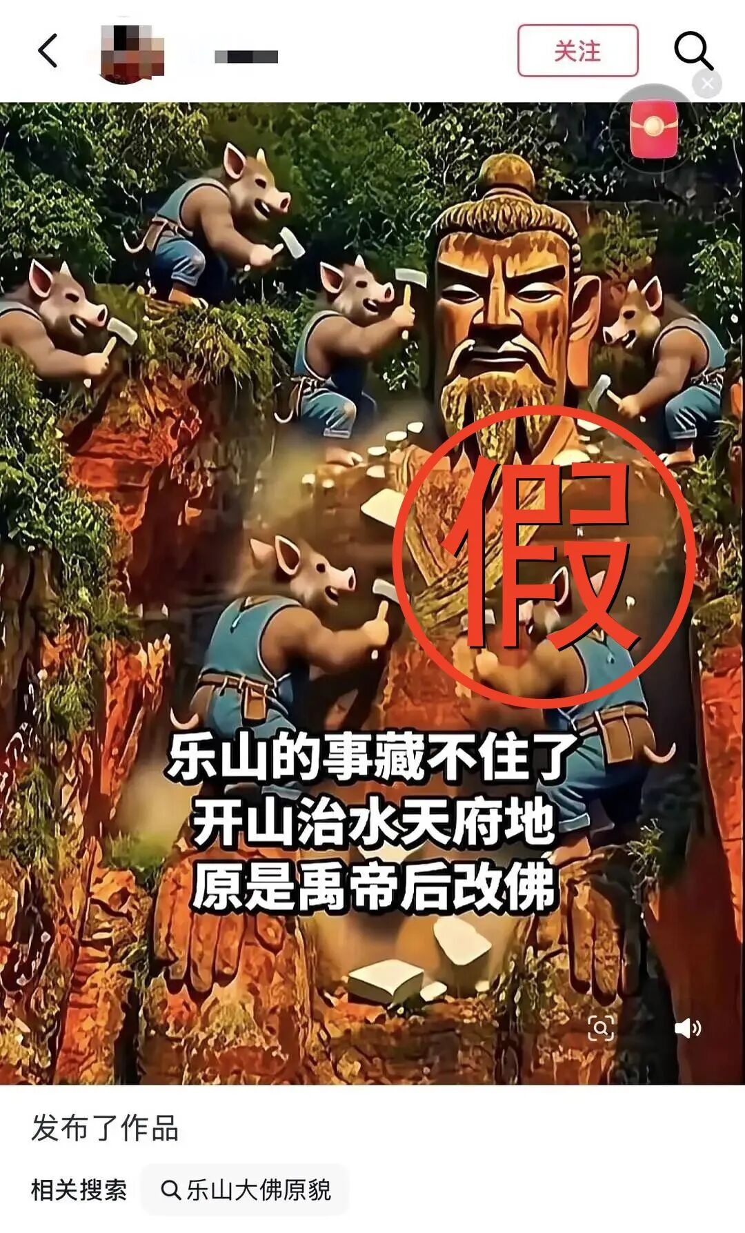 乐山大佛是大禹雕像?景区回应(1) 乐山大佛是大禹雕像?景区回应(1)