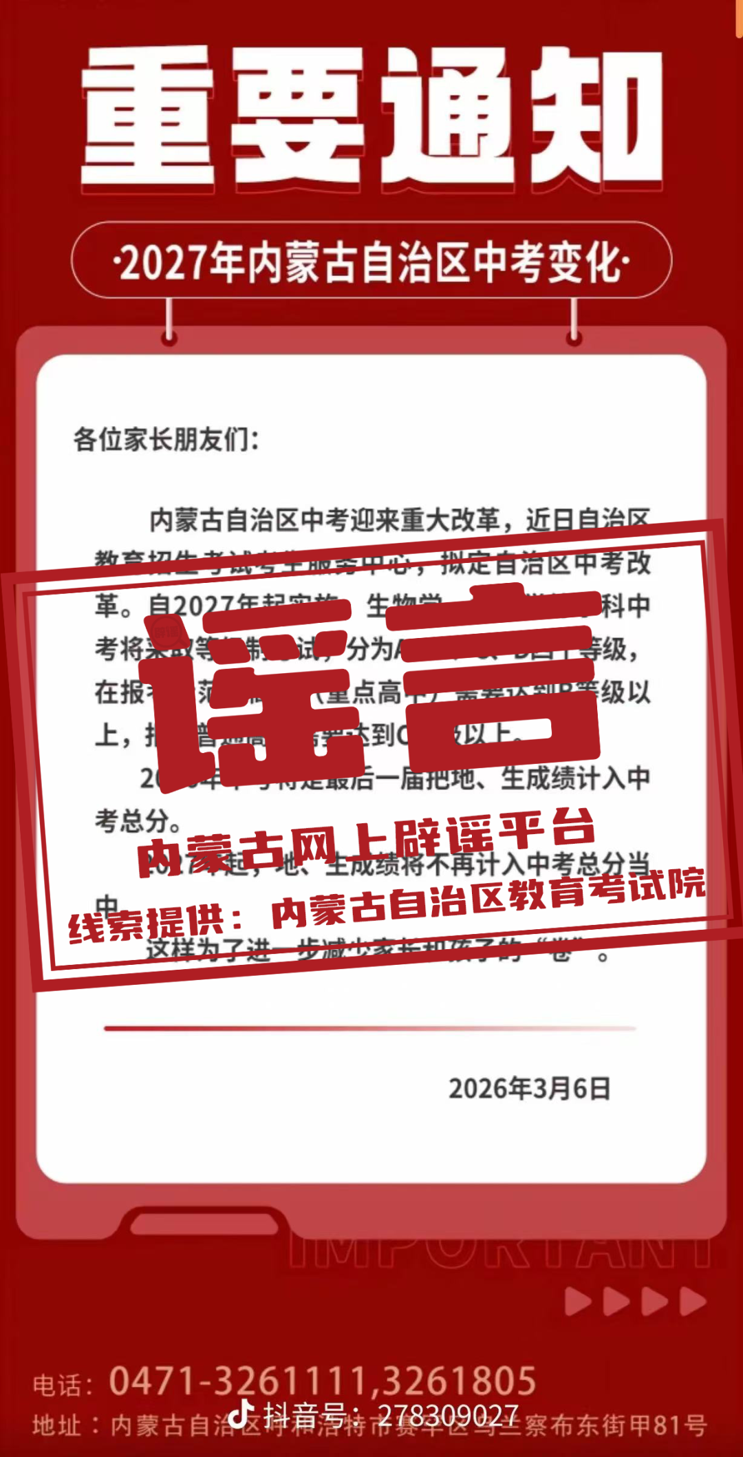 内蒙古中考重大改革?回应来了(1) 内蒙古中考重大改革?回应来了(1)