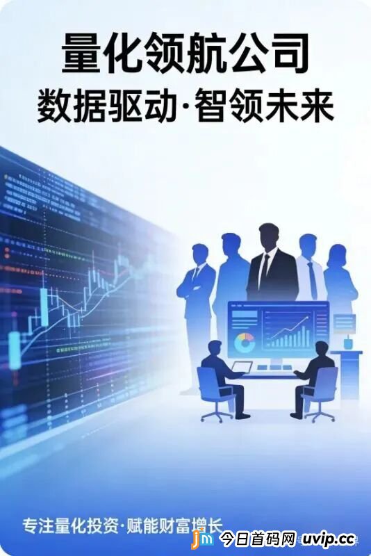 最后通牒!“量化领航”即将崩盘,提现卡死、客服失联,现在撤退是唯一活路(1) 最后通牒!“量化领航”即将崩盘,提现卡死、客服失联,现在撤退是唯一活路(1)