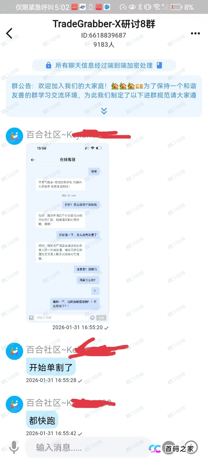 深度解析合众远景TGG-X话术:“充提差补单”是让你往火坑里跳(6) 深度解析合众远景TGG-X话术:“充提差补单”是让你往火坑里跳(6)