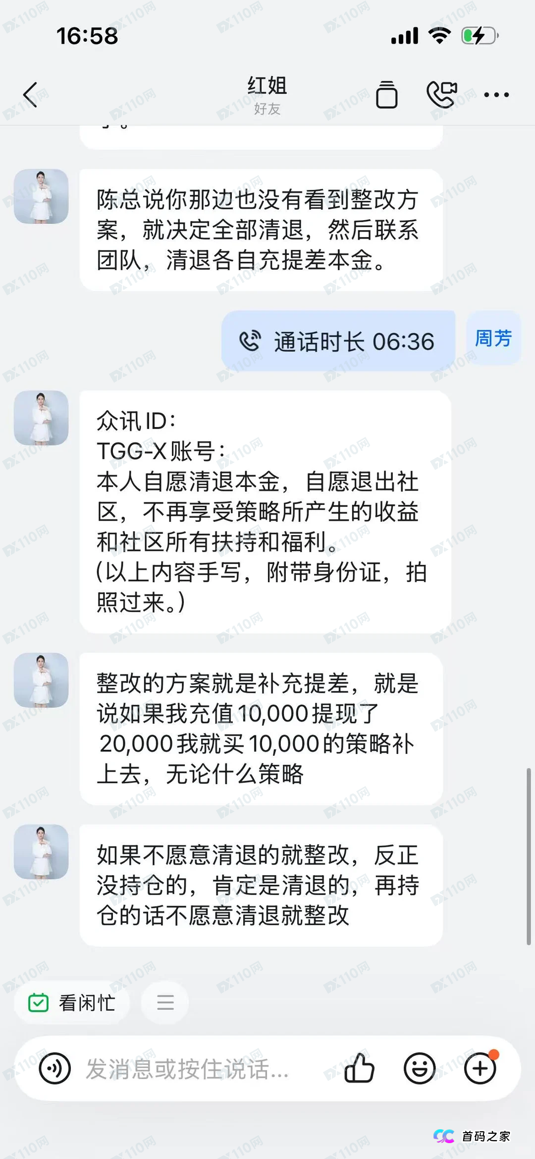 深度解析合众远景TGG-X话术:“充提差补单”是让你往火坑里跳(5) 深度解析合众远景TGG-X话术:“充提差补单”是让你往火坑里跳(5)