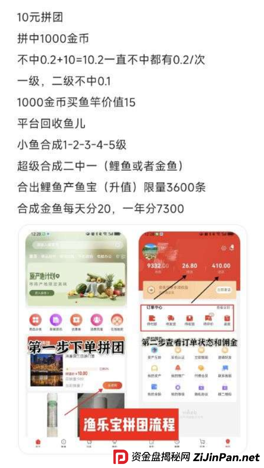 “渔乐宝”收割秘籍:5%手续费、39元会员、鱼宝生态,每一个都是坑!(3) “渔乐宝”收割秘籍:5%手续费、39元会员、鱼宝生态,每一个都是坑!(3)