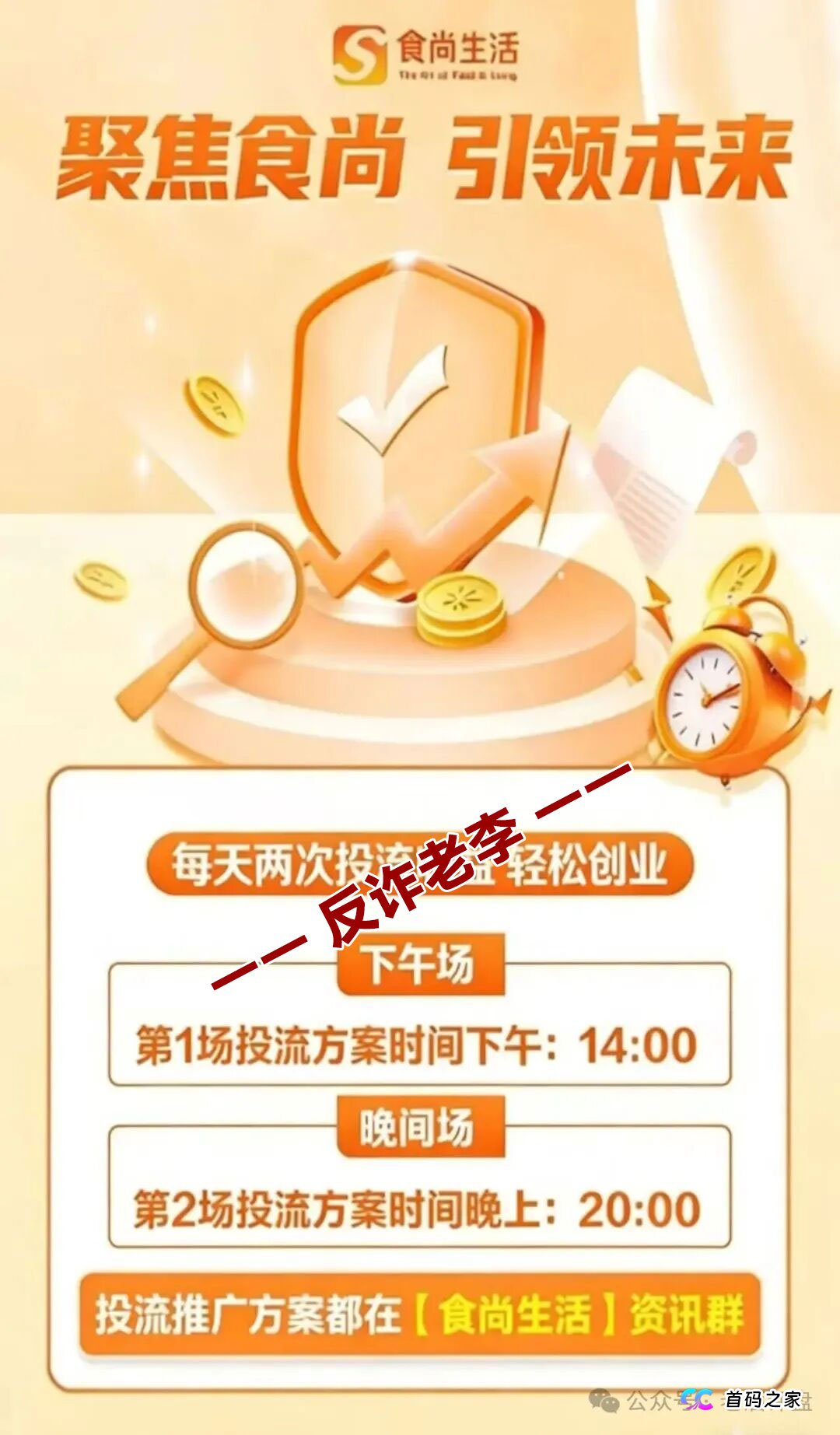 “食尚生活”挂羊头卖狗肉？前身是安盈汇，老盘子换新马甲割韭菜！(4)
